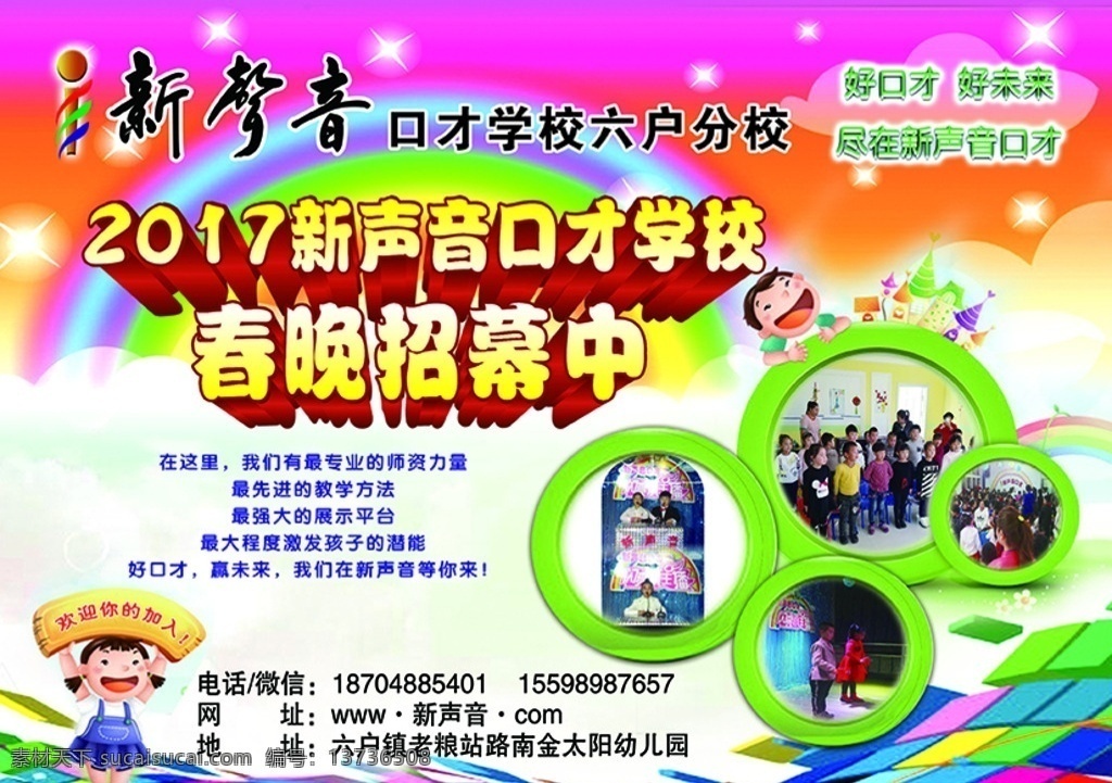 口才宣传单 宣传单 口才 声音 儿童 卡通