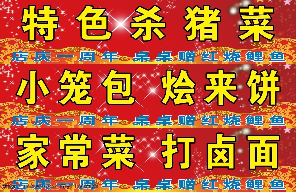 饭店门带 杀猪菜 小笼包 家常菜 打卤面 杂货