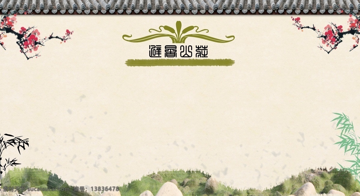 复古菜单背景 菜单背景 复古背景 复古 屋檐 青苔 山庄菜单 菜单菜谱