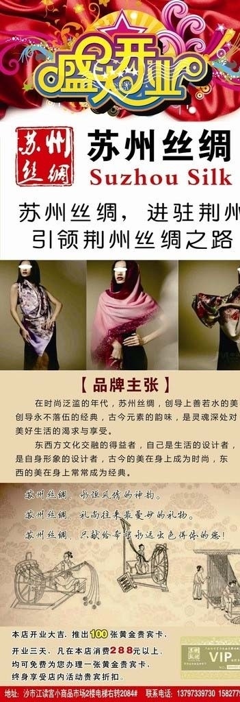 苏州丝绸 宣传展架 丝绸广告宣传 苏州风情 苏州丝绸展架 展架 纺织展架 纱巾广告展架 纱巾 广告宣传 画面 纺织品 广告 展板模板 矢量