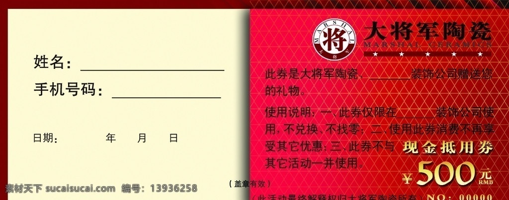 现金抵用券 反面 促销 消费者权益日 315大将军 节日素材 源文件