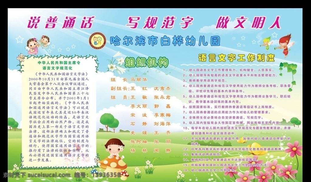 幼儿园 普通话 展板 说普通话 幼儿园展板 说普通话展板 幼儿园底纹 幼儿园背景 卡能人物 蓝天草地 卡通花朵 展板背景 学校展板 学校 卡通风景 漂亮展板 展板模板 广告设计模板 源文件
