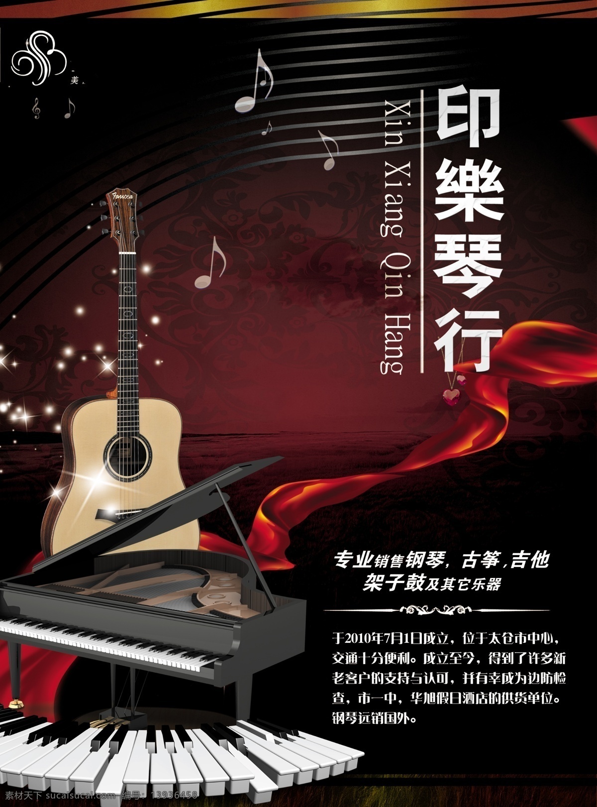 琴行单页 培训单页 琴 黑色背景 钢琴培训 琴行培训 吉他 钢琴 红比带 音符 钢琴键 dm宣传单 广告设计模板 源文件