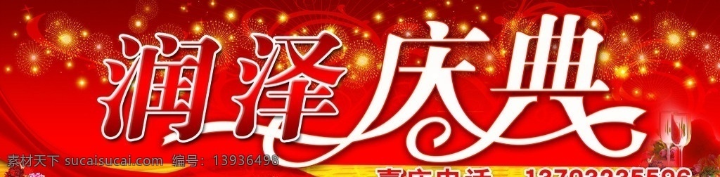 庆典 婚庆公司 婚庆牌匾 喜庆电话 艺术字 牡丹 牌匾 分层 源文件