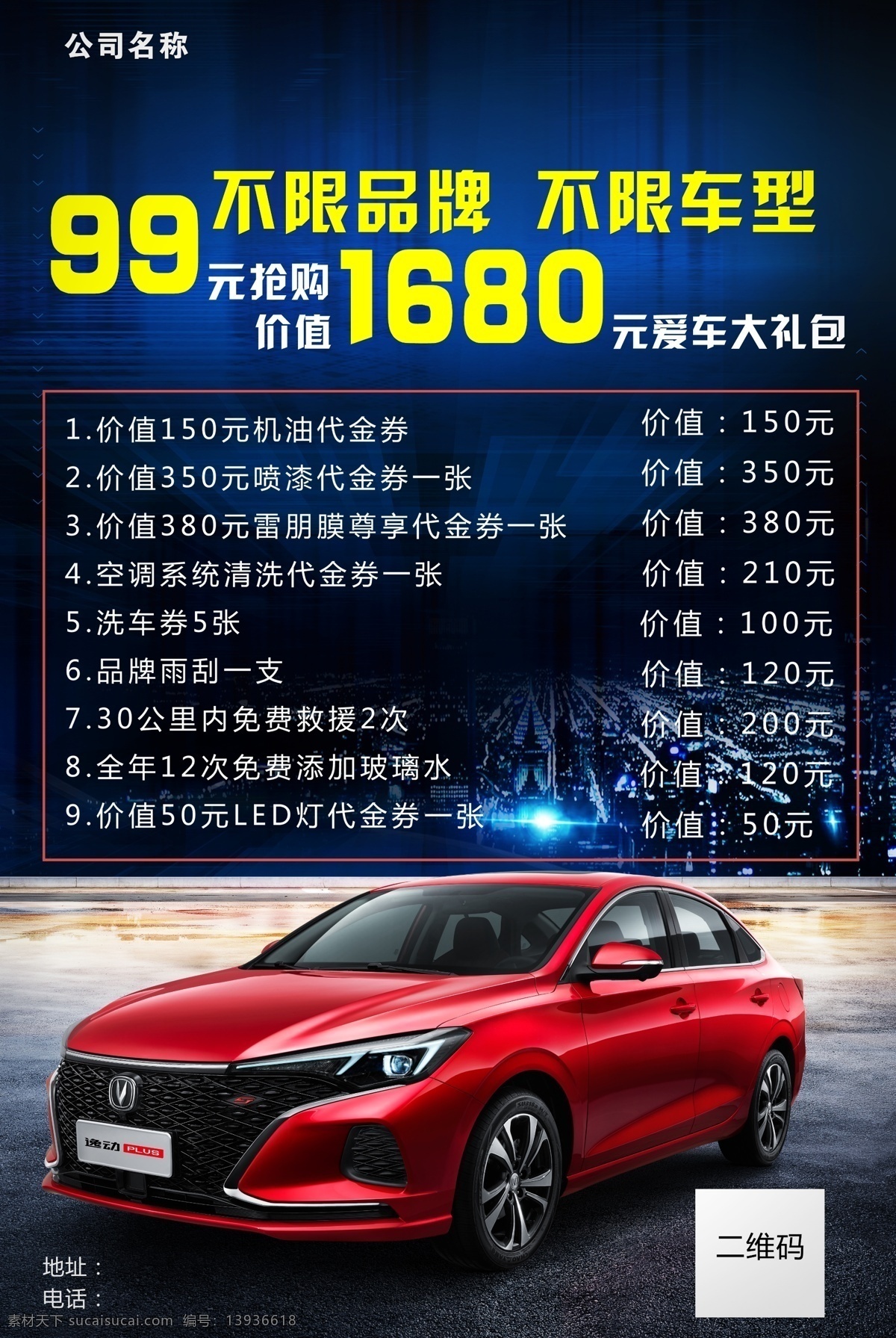 汽车海报 海报 汽车 黑色 红色 礼包 长安 逸动 轿车 代金券 跑车 活动 优惠 促销