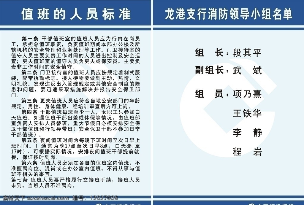 值班人员标准 领导小组名单 中国建设银行 建行 建行标志 底图 背景 展板模板 矢量