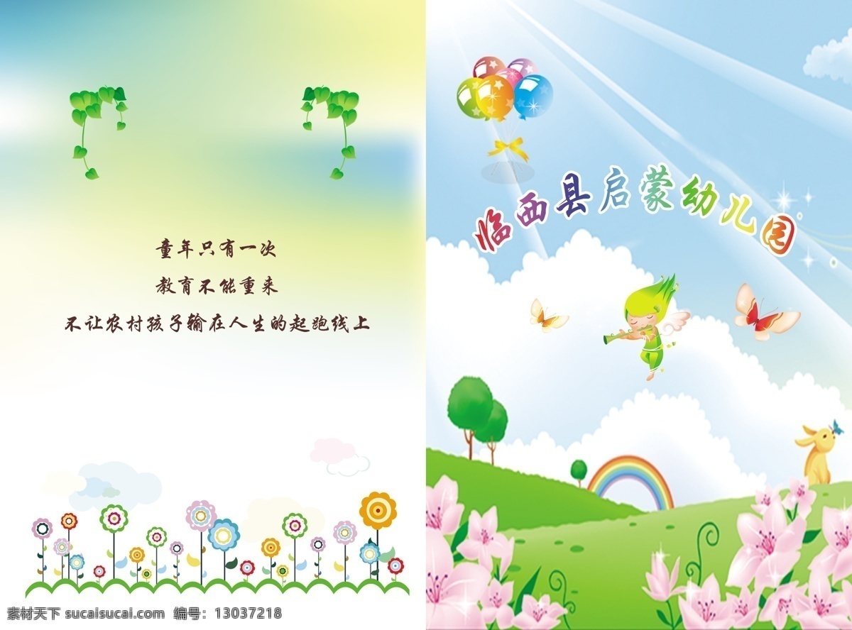简介封面 幼儿园 彩页 简介 学校 小学 画册设计
