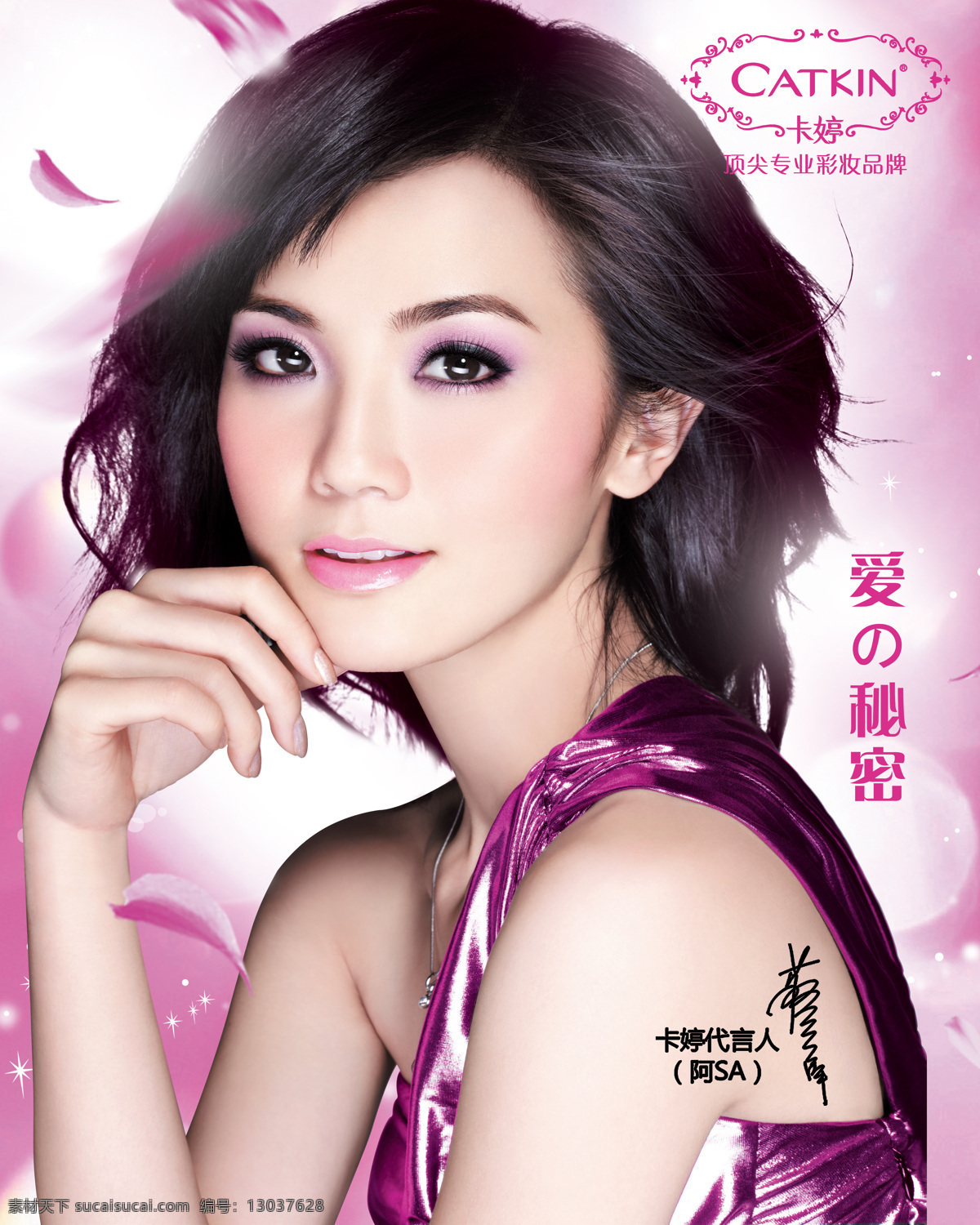 卡婷 卡婷广告 蔡卓萱 阿sa 化妆品 彩妆 顶级彩妆 彩妆化妆品 海报