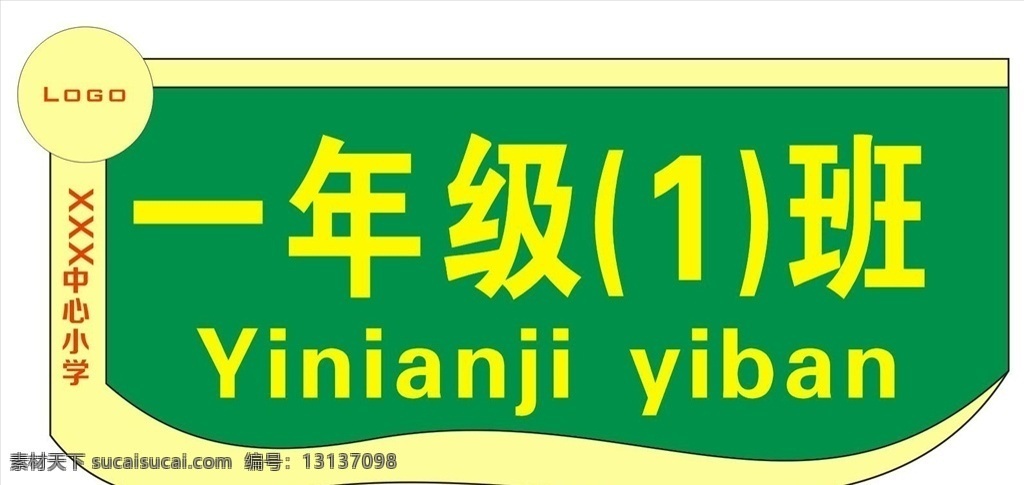 班级牌 校园文化建设 文明求真 文化墙 国旗 尚美进取 室内设计 关心教育 关心下一代 x 校园文化原创 室外广告设计