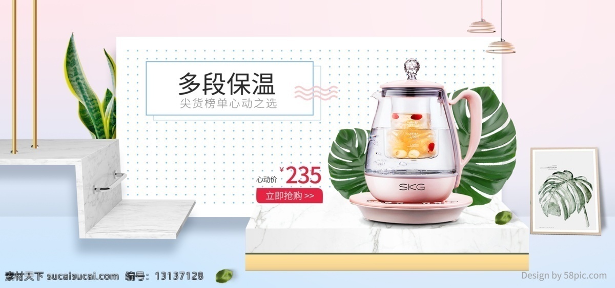 简约 风 立体 数码 家电 养生 壶 促销 上 新 海报 背景 banner 电器 家居 家居背景 海报背景 电饭煲 电饭煲海报 电饭锅 电器海报 海报模板 家电海报 简约海报 轮播海报 植物素材 立体空间 吊灯素材 养生壶海报