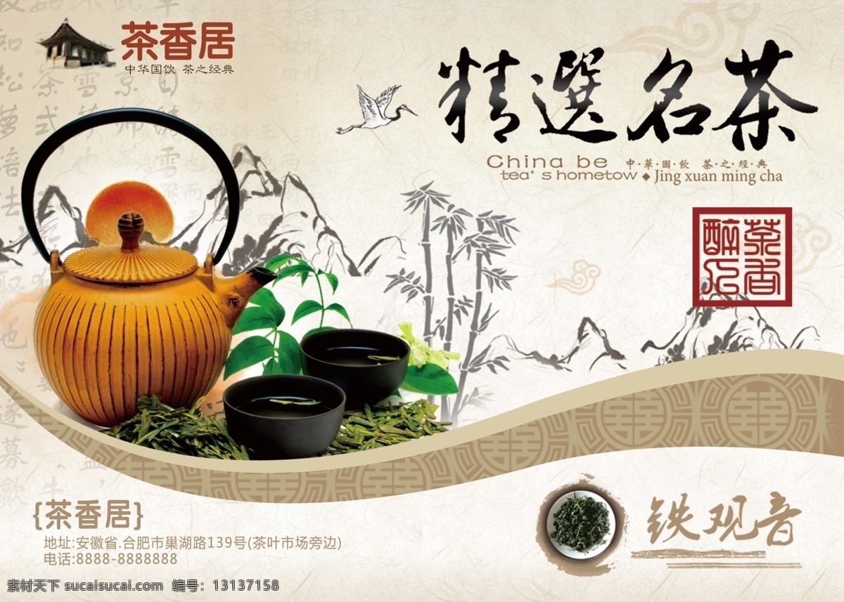 茶 茶叶 茶道 茶文化 采茶 制茶 茶园 茶山 茶韵 茶工艺 茶制作流程 中国茶道 茶画册 茶包装 茶馆 茶展板 茶叶包装 茶文化广告 茶文化海报 传统茶文化 茶行 茶广告 禅茶 养生 品茶 茶谱 功夫茶 绿茶 红茶 龙井茶 铁观音 普洱茶 茶人物 茶剪影 春茶新茶 包装 包装设计