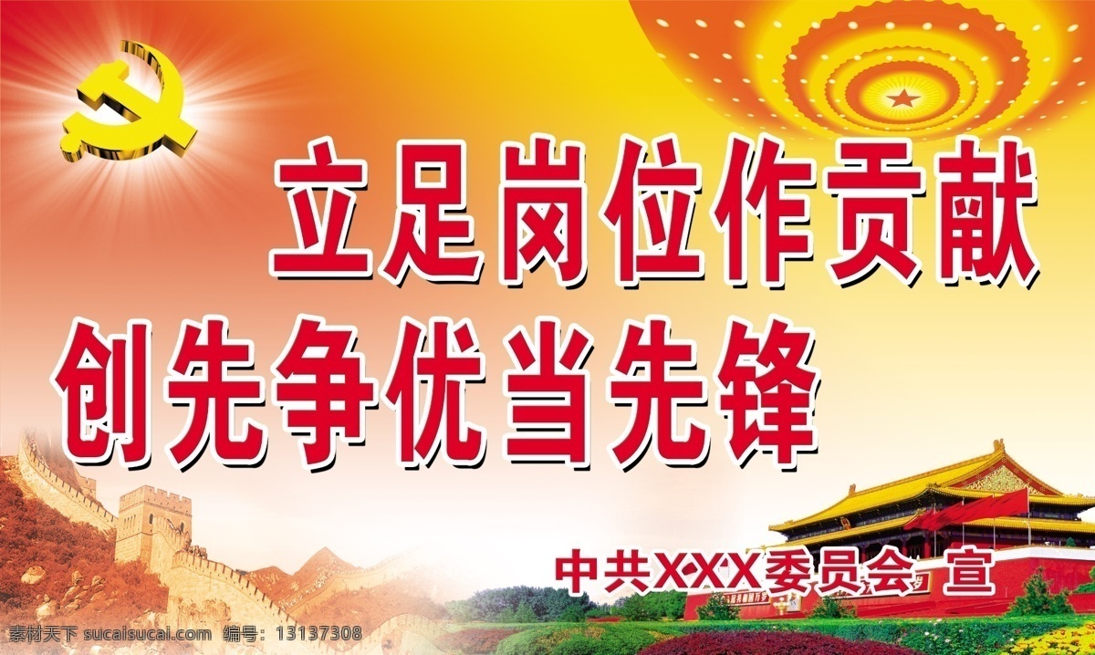 立足 岗位 作 贡献 创先 争 优 当先 锋 党建 党建展板 党建宣传栏 党建报栏 党建模版 党建背景 党建展架 党建宣传 部队党建 党建设计 党建广告 党建图片 党建素材 党建展板背景 党建底图 党建图板 党建展板素材 学校党建 党建类 党建板报 社区党建 基层党建 党建图 企业党建 党建宣传版面 党建工作 党建报务