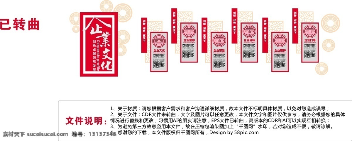 大型 3d 立体 红色 新 中式 企业 文化 墙 形象 企业文化墙 文化墙 企业文化 企业展板 形象墙 立体墙 企业形象墙 企业背景墙 公司形象墙 公司背景墙 企业荣誉墙 员工风采墙 企业背景 企业精神 企业形象