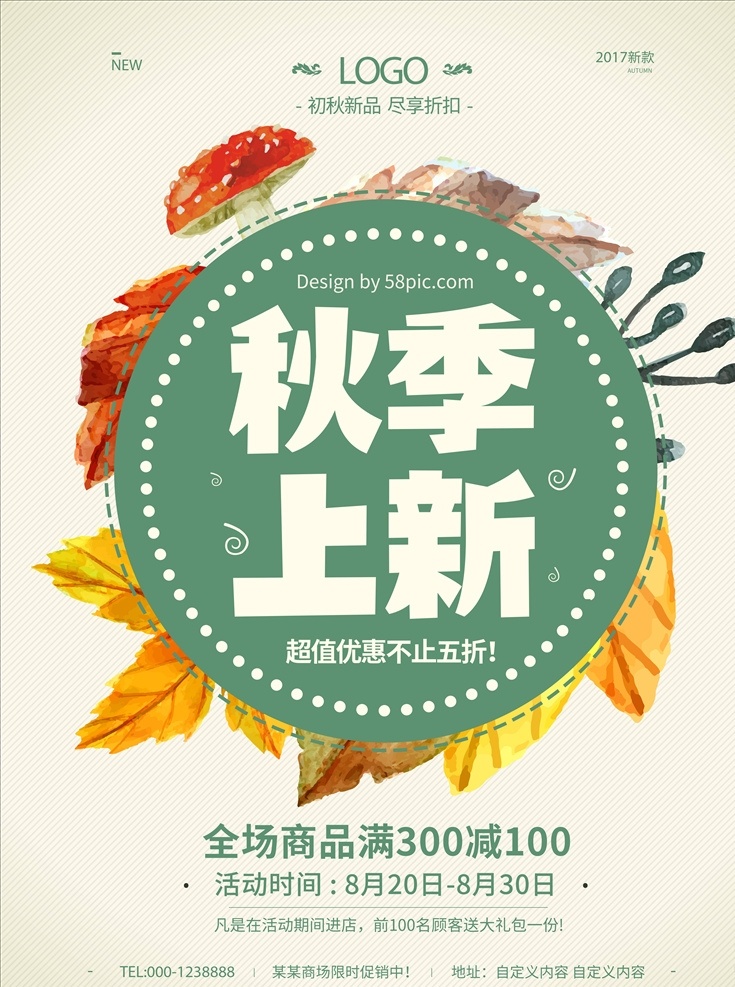 秋季上新图片 秋季上新 秋季海报 秋季新品 秋季新装 秋季模板 秋季促销活动 秋季促销海报 秋季促销广告 秋季促销 秋天来了 秋天来啦 新品上市 季新品上市 秋季新装上市 超市秋季海报 商场秋季海报 秋季背景 秋天背景 秋季素材 秋天促销 淘宝秋季 黄色海报 金秋海报
