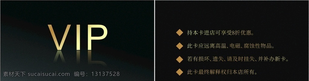 磨砂 vip 名片 卡 黑色 黑色名片 cdrx4 名片设计 名片模板 名片卡片