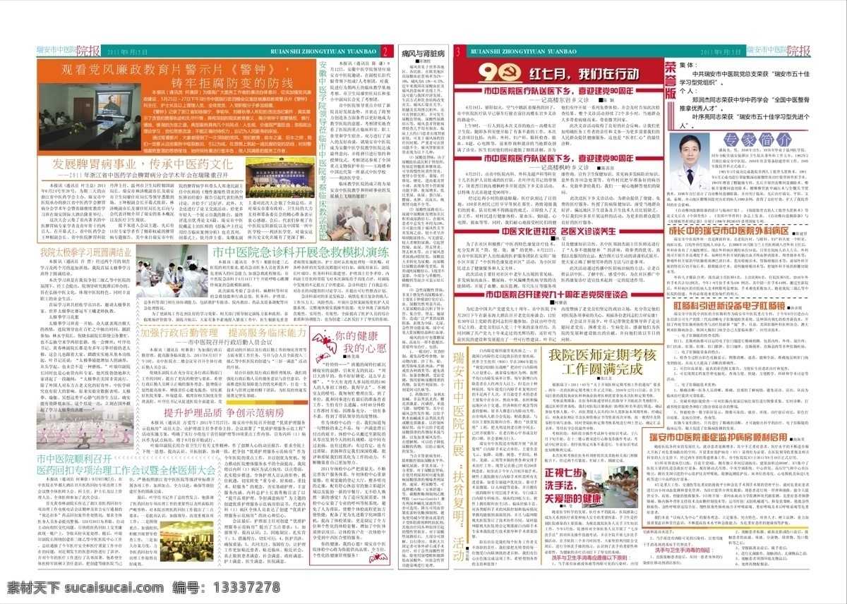 医院 院 报 模版 医院院报 矢量护士图案 红七月 我们在行动 矢量 psd源文件