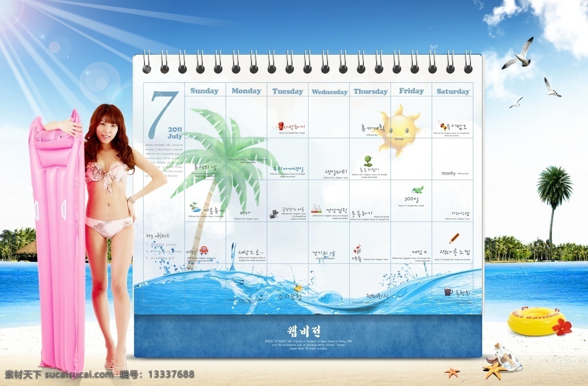 海边 日历 美女 psd素材 大海 太阳 夏季 游泳 psd源文件