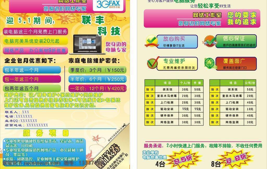 电脑 宣传 彩页 dm宣传单 电脑店 服务 科技 网络 维修 电脑宣传彩页 矢量 海报 宣传海报 宣传单 dm