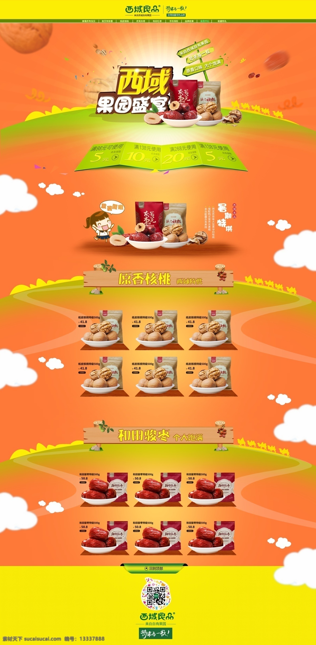 卡通 首页 海报 卡通首页 天猫首页 零食首页 原创设计 原创淘宝设计