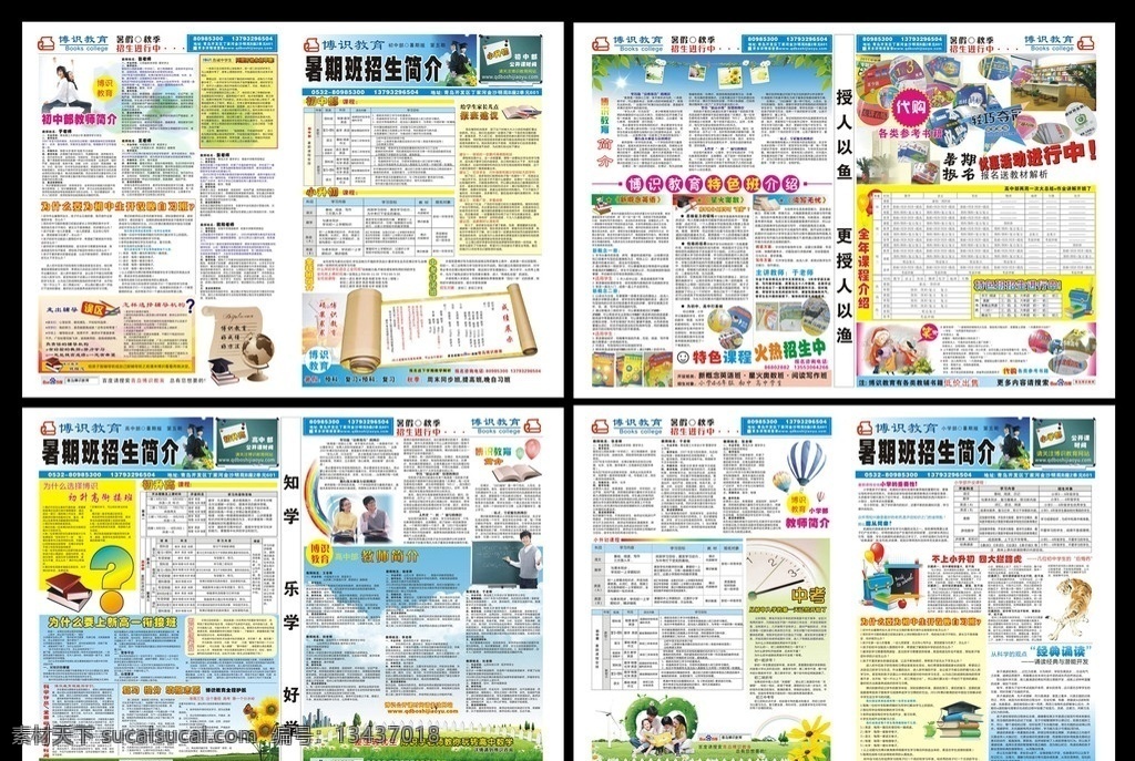 辅导 学校 宣传页 博识教育 教育 学习 教师 报纸 dm 新闻纸 学生 一对一 辅导班 书籍 黑板 招生 广告 创意 小学 初中 高中 暑假 寒假 dm宣传单 矢量