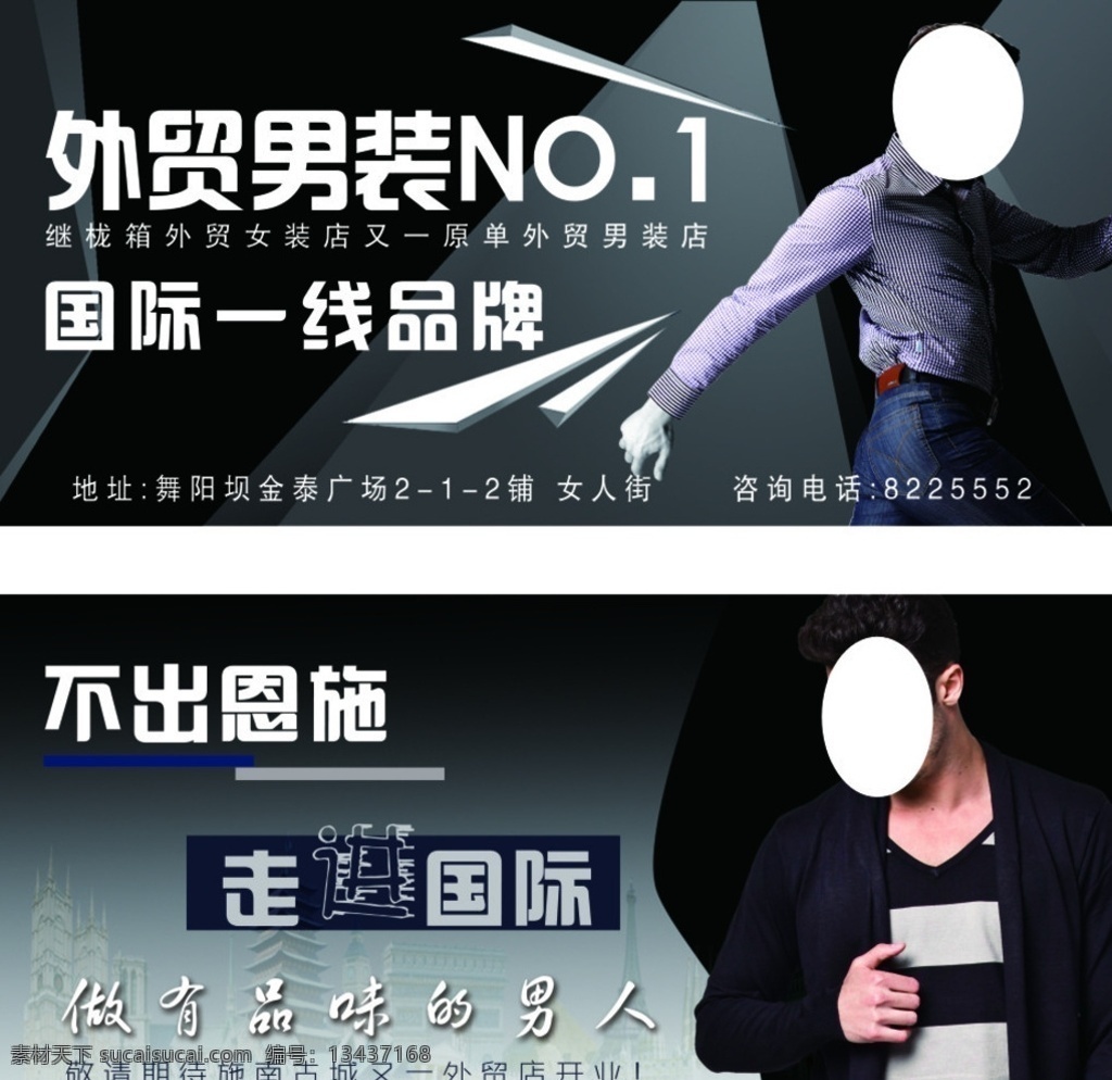 男装海报 男装促销 促销 banner 打折 优惠 男装 外贸 男装宣传单 服装宣传单 外贸男装 dm单 服装店 外贸店 品牌店 品牌男装 时尚男装 宣传单