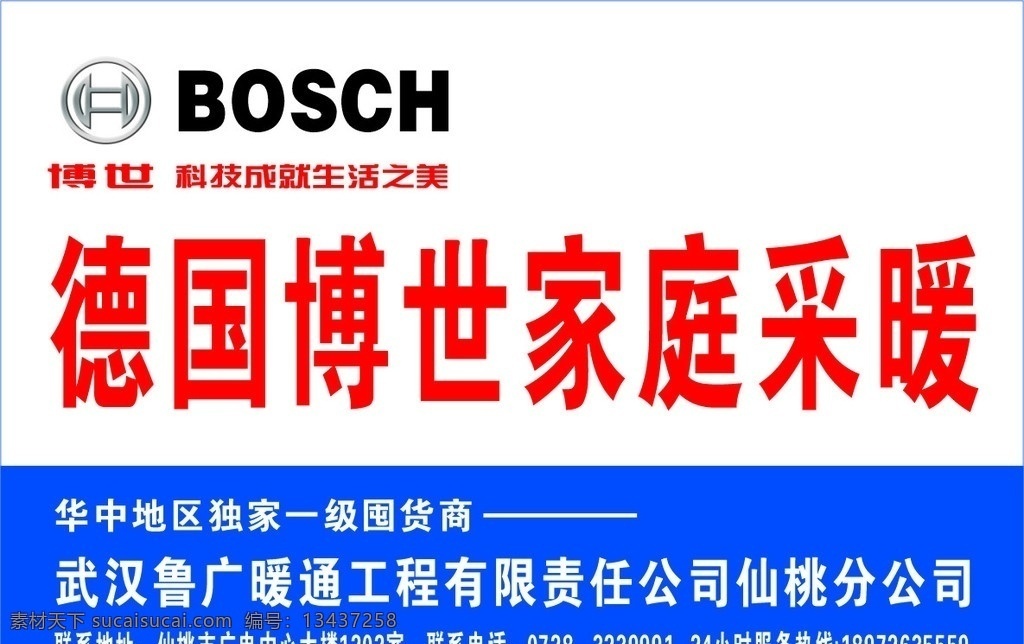 德国 博世 家庭 采暖 德国博世标志 其他设计 矢量