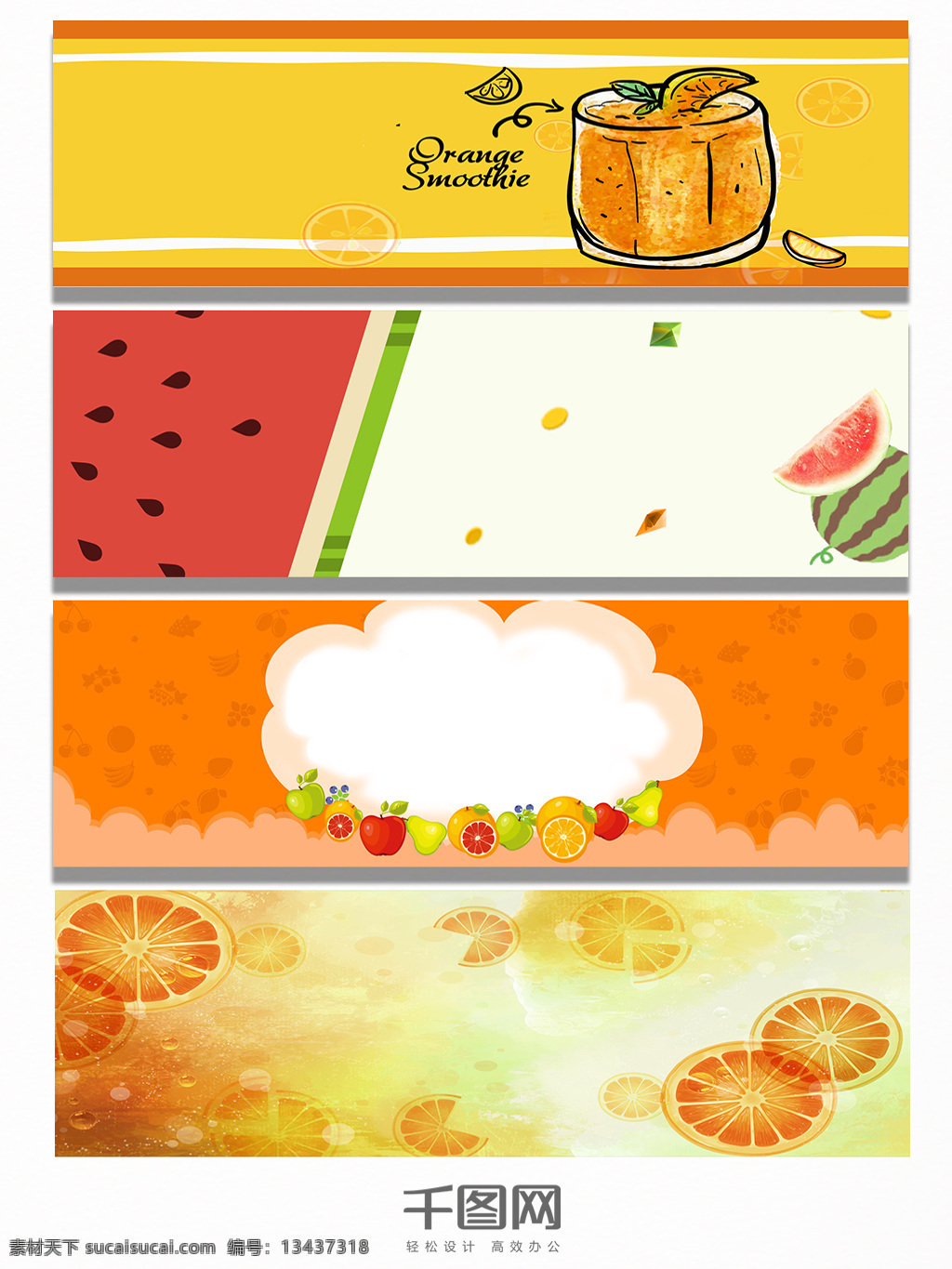 暖 色系 手绘 水果 背景 banner 暖色 橙色 黄色 西瓜 橘子 橙黄色 云彩 美味 渐变 水彩