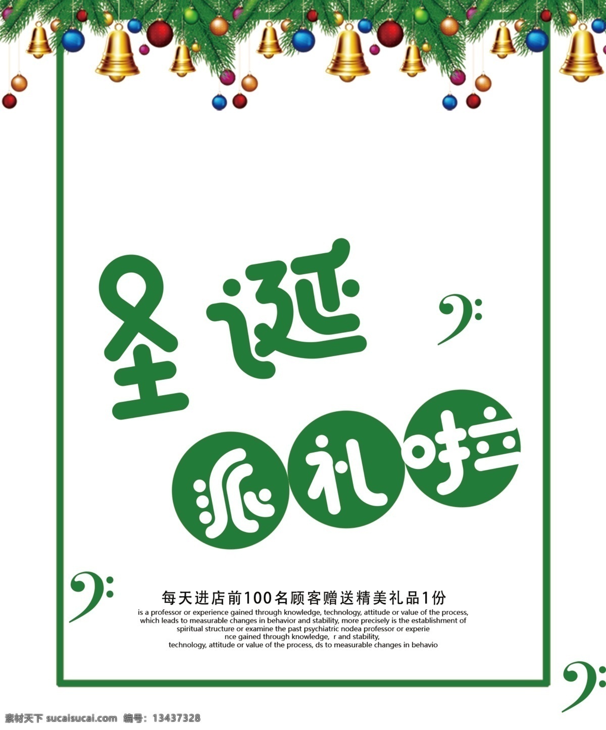 文艺 清新 圣诞 派 礼 圣诞节 手提袋 简约 圣诞派礼 节日手提袋 圣诞元素 铃铛 音符 派礼 绿色 时尚