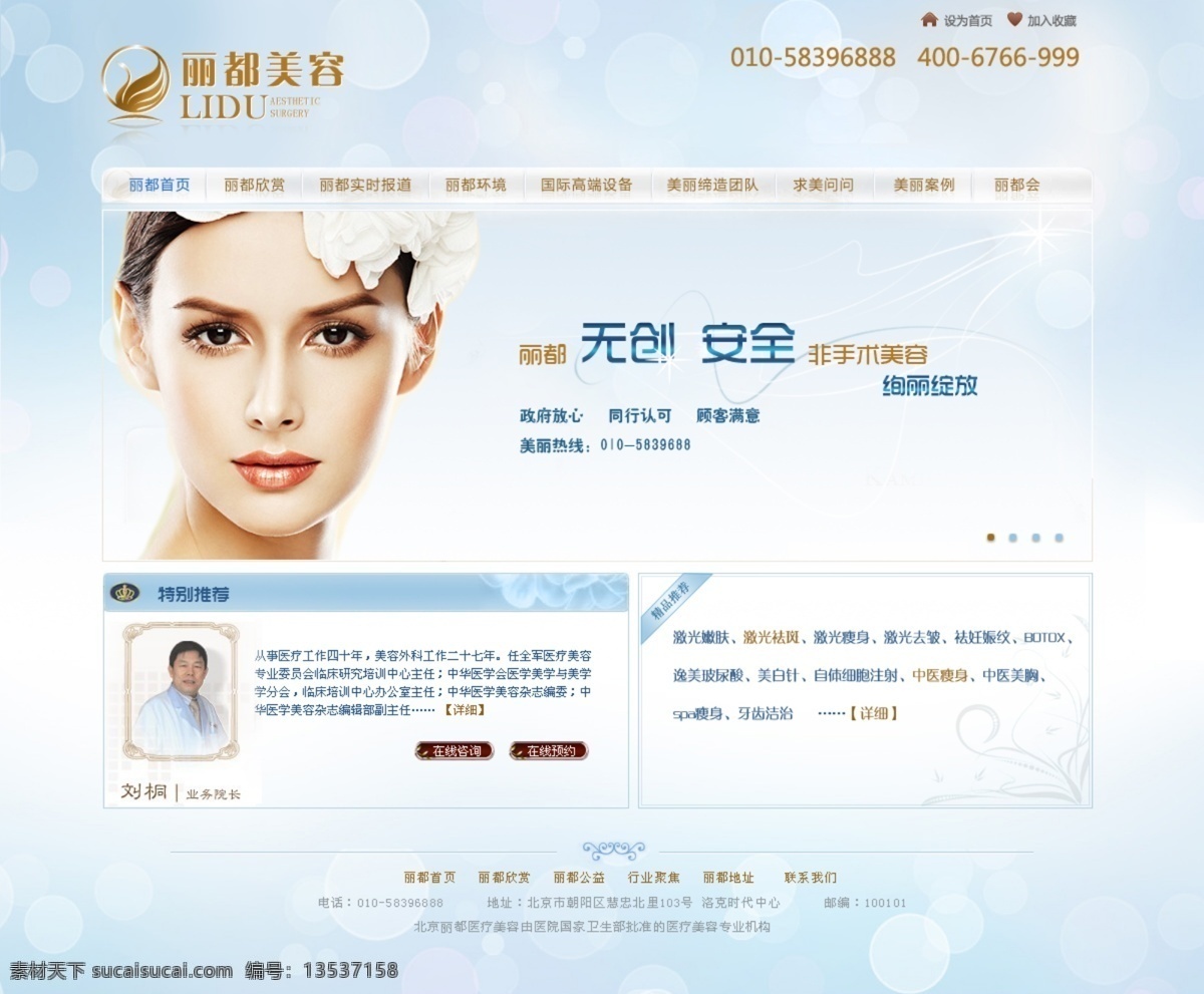 web 界面设计 蓝色 美容 美容网页模板 网页模板 网页设计 医院 模板下载 整容医院 中文模版 源文件 网页素材