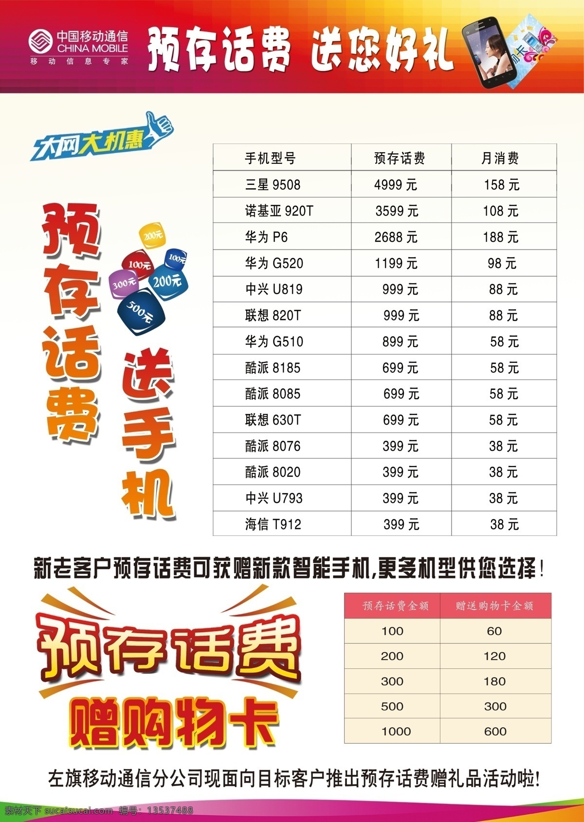 dm宣传单 彩页 购物卡 广告设计模板 移动 移动彩页 源文件 模板下载 预 存 话费 送 好 礼 存话费送手机 海报 宣传海报 宣传单 dm