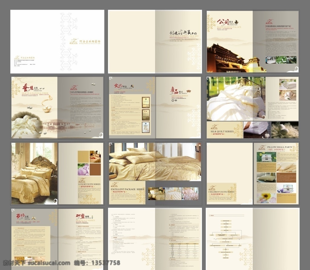 家纺产品画册 家纺产品 家纺画册 家纺宣传画册 企业画册 招商画册 宣传画册 羽绒被 棉被 家纺 枕头 家纺画册模板 宣传册 家纺宣传单 被单 床单 被罩 高档家纺 家纺册子 体闲家纺 典雅家纺 舒适家纺 四件套 床上用品 画册设计 矢量 画册