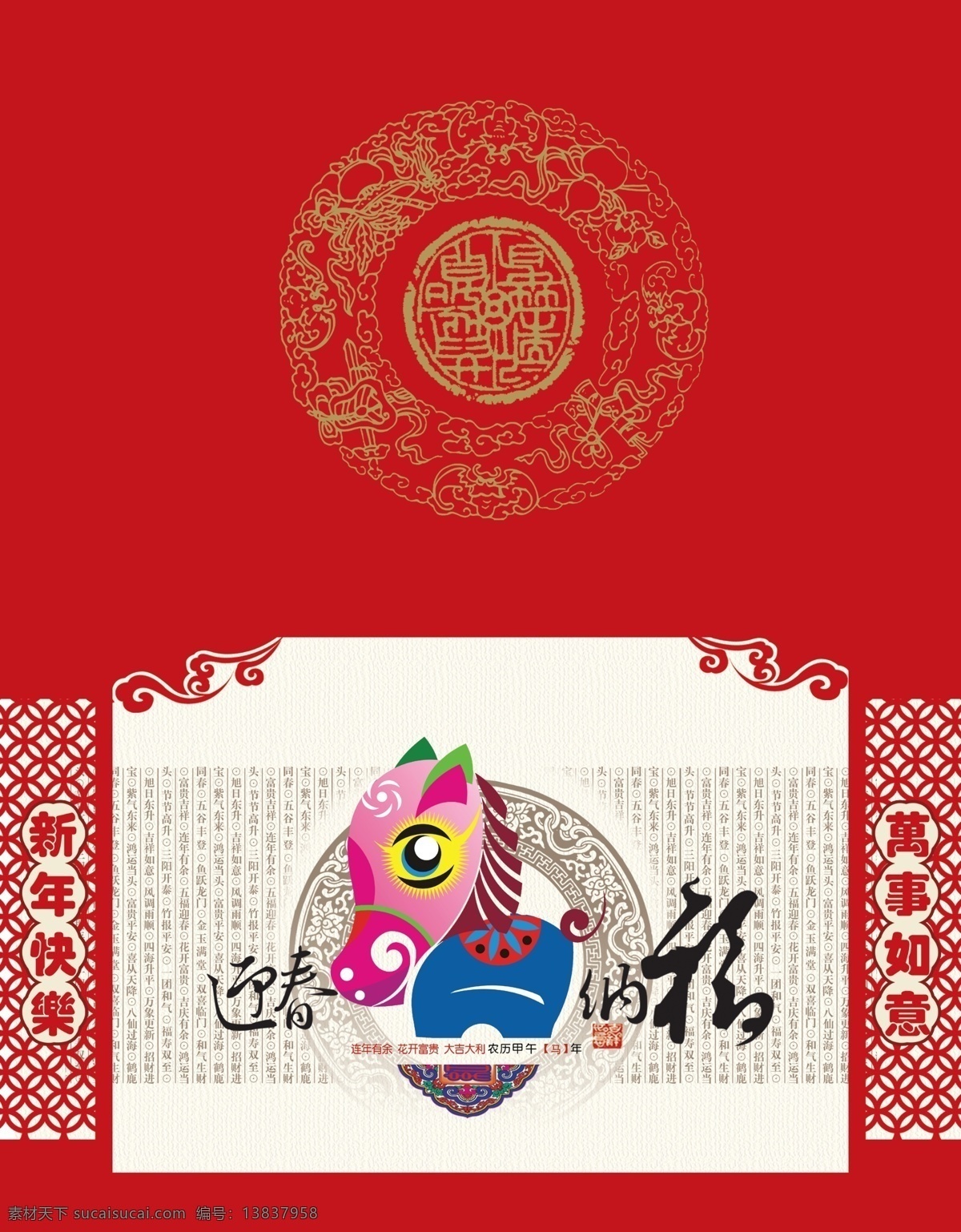 2014 马年 贺卡 年 邮票 邮政 ps分层 春节 节日素材 马年贺卡 模板下载 喜庆素材 马年素材 源文件 2015羊年