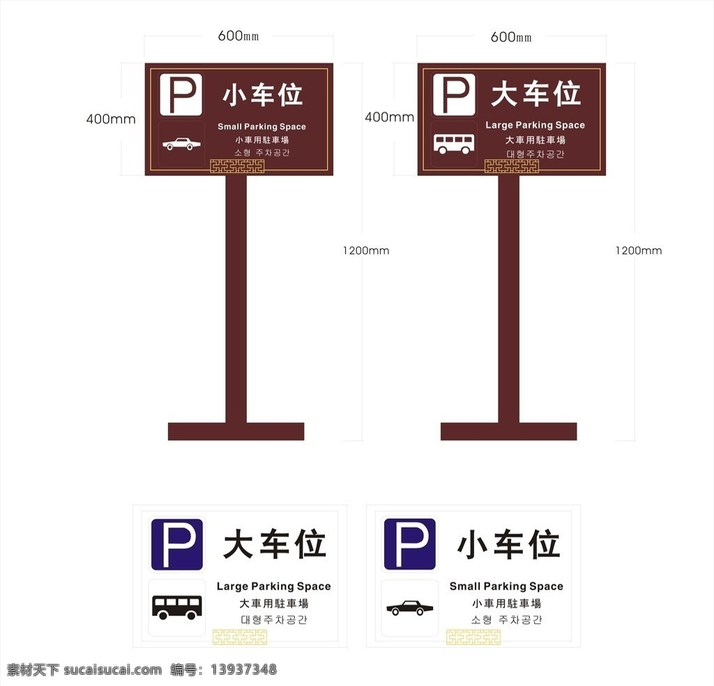 移动指示牌 车位牌 木质 方向 指引 牌 aaaa 级景区 导 视 公共 信息 符 号牌 矢量