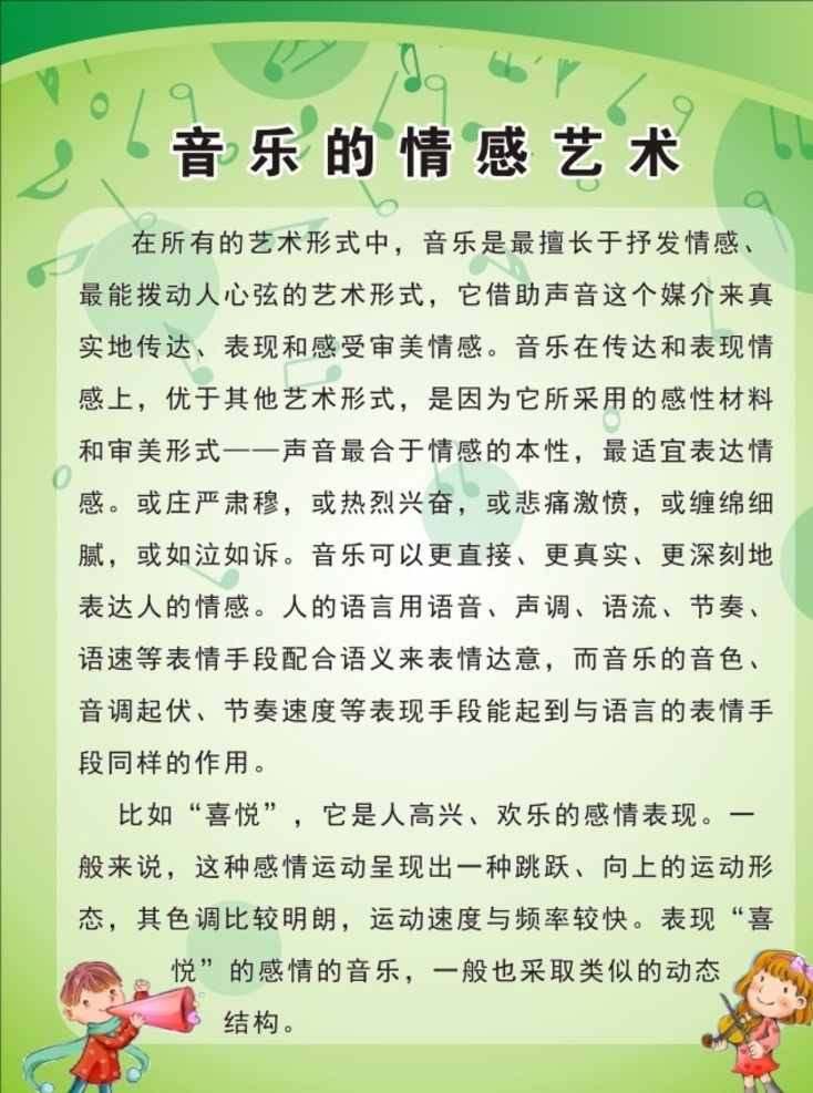 音乐 情感 艺术 情感艺术 音乐展板 展板 展板模板 绿色展板 海报 宣传海报 公司海报 幼儿园海报 学校海报 绿色海报 海报模板 音乐海报 写真 绿色写真 写真背景 绿色背景 展板背景 好看的背景 音乐背景 海报背景 展板类