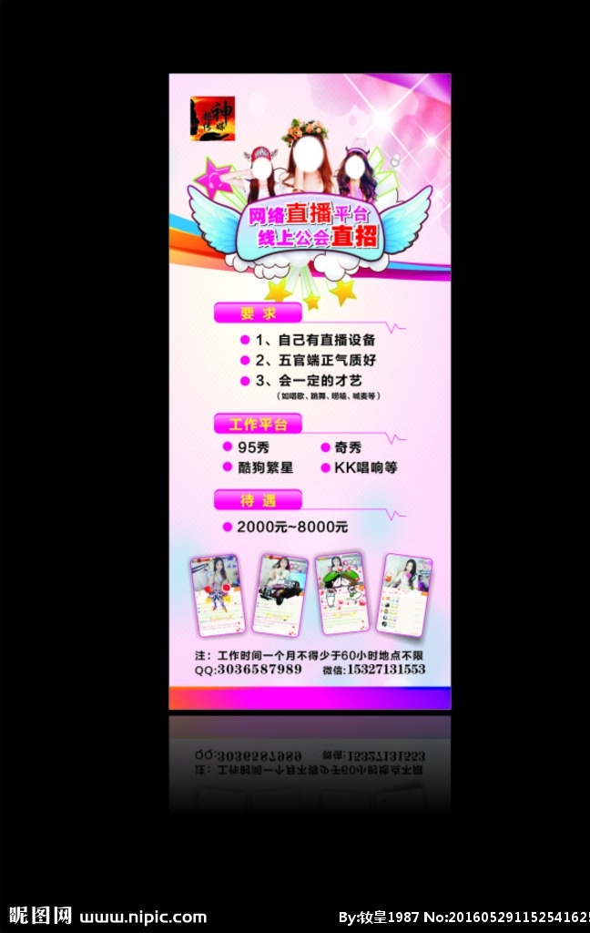 招聘 主 播 x 展架 招聘主播 x展架 主播 展板模板