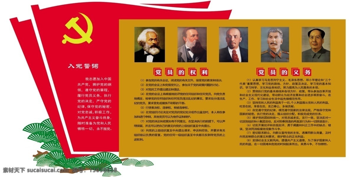 入党 誓词 党员 权利 义务 入党誓词 党员权利 党员义务 伟人毛泽东 飘动红旗 松树红旗 党徽 个性展板 简约设计 简洁 大气 展板 模板 展板模板