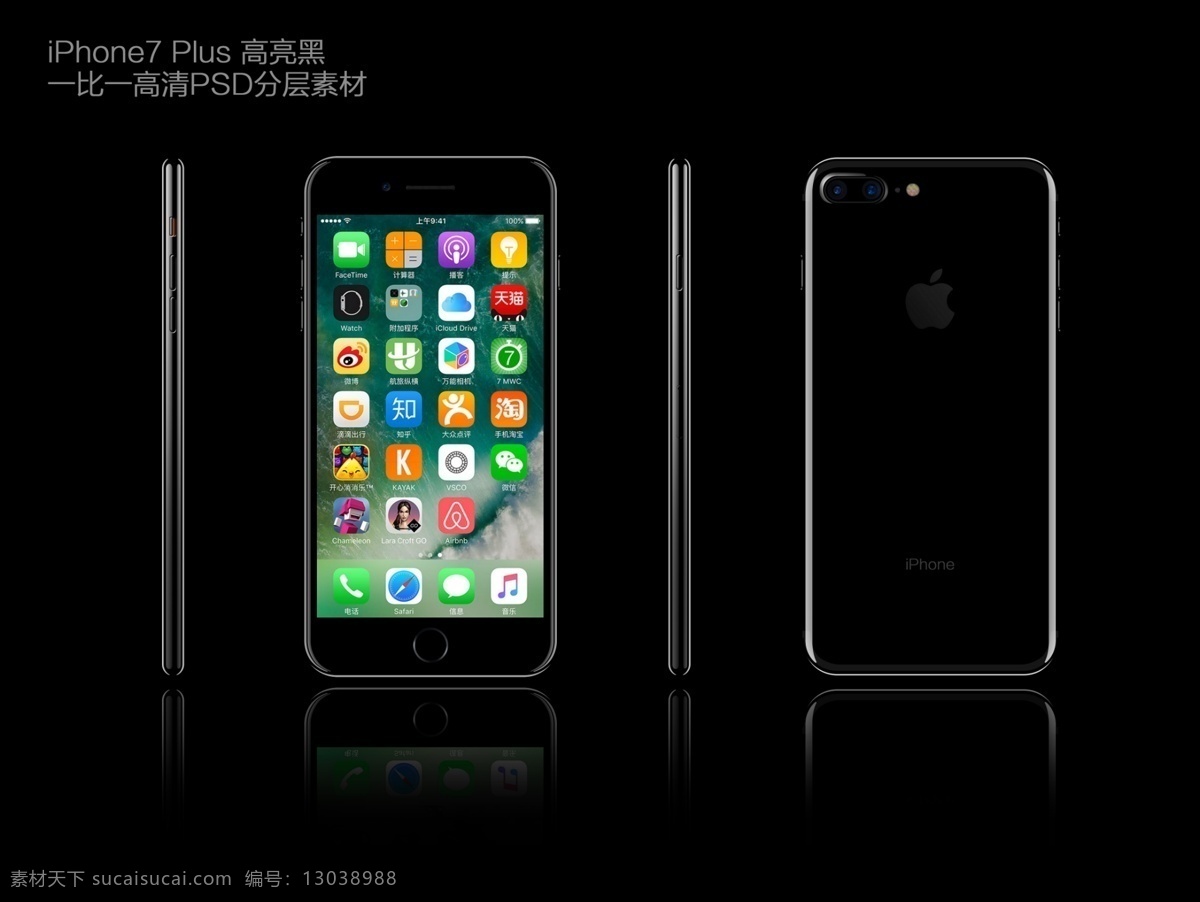 苹果 iphone7 新 iphone plus 亮 黑 一比一 高清 新款 发布 双 摄像头 分图层 分层