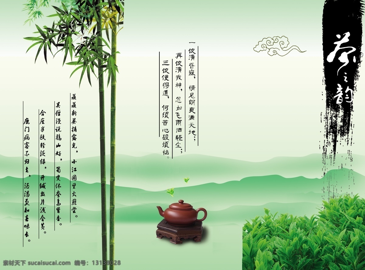 茶壶 茶叶 广告设计模板 山 水墨 祥云 源文件 茶 韵 海报 模板下载 茶之韵海报 竹子 其他海报设计