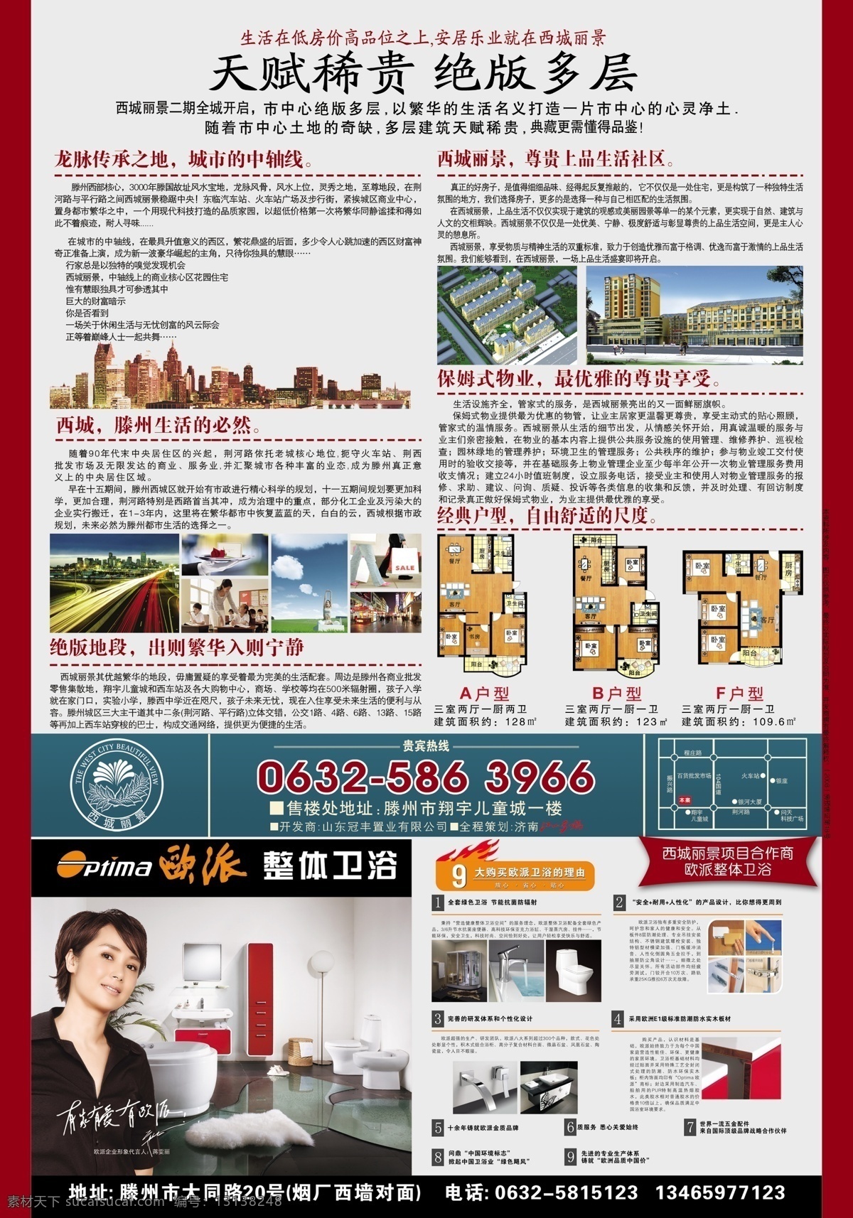 报广 单页 房地产 房地产广告 广告设计模板 美女 欧派卫浴 蒋雯丽 源文件库 家居装饰素材 室内装饰用图