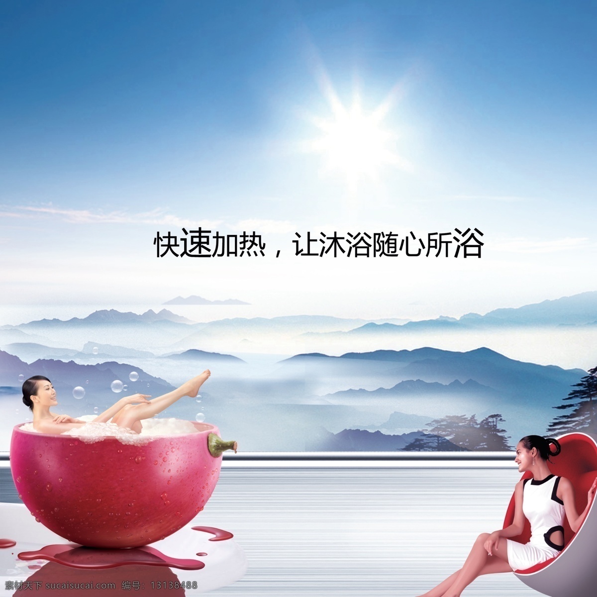 分层 番茄 广告创意 广告设计模板 沐浴 泡泡 水果 洗浴 洗澡 创意 广告 2x2m 超大 模板下载 创意洗浴广告 云海 远山 源文件库 源文件 psd源文件
