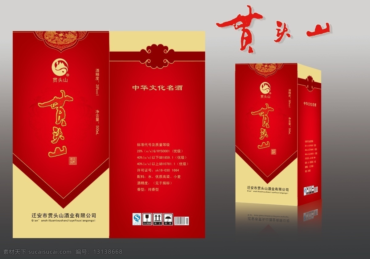酒盒 包装 效果图 酒盒包装 红色 花纹 喜庆 包装设计 广告设计模板 源文件