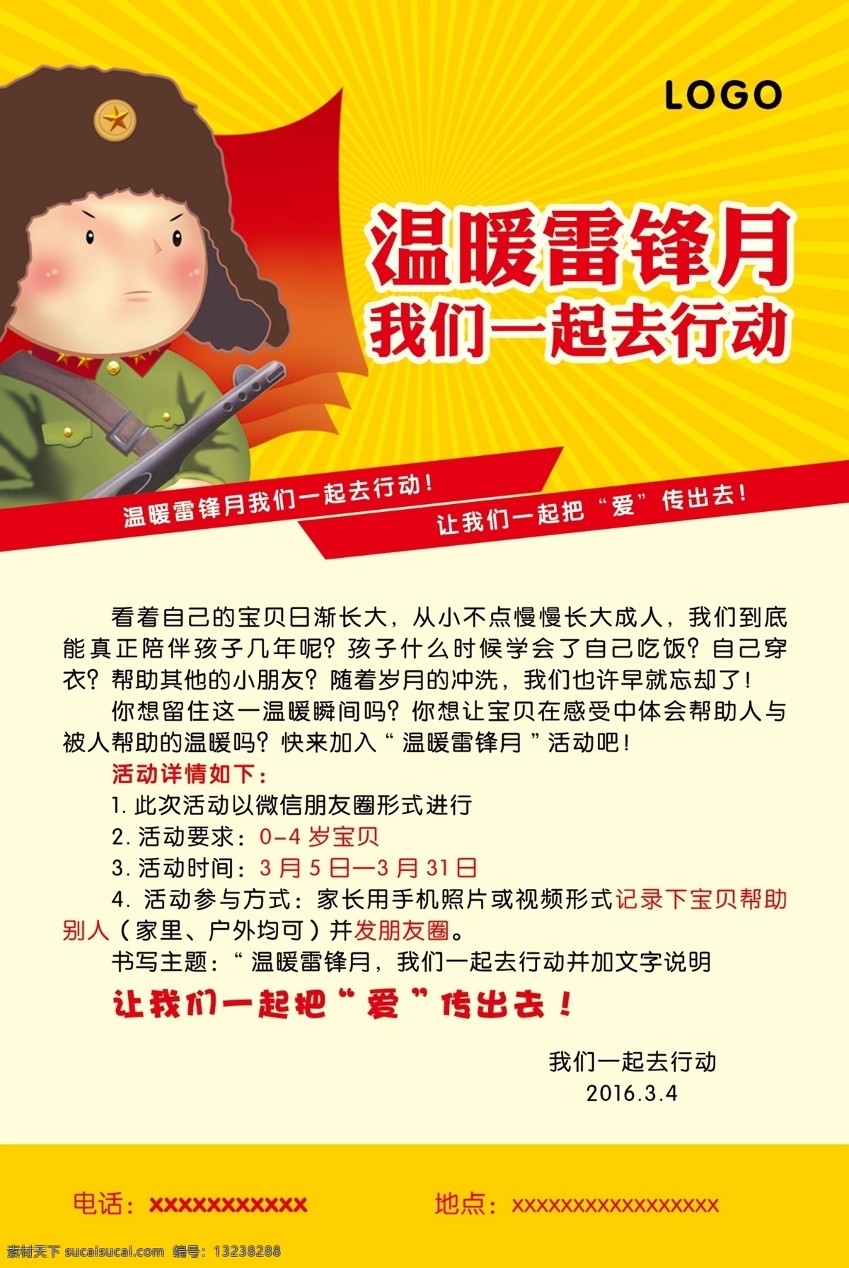 温暖雷锋月 一起行动 把爱传出去 卡通雷锋 亲子园 海报