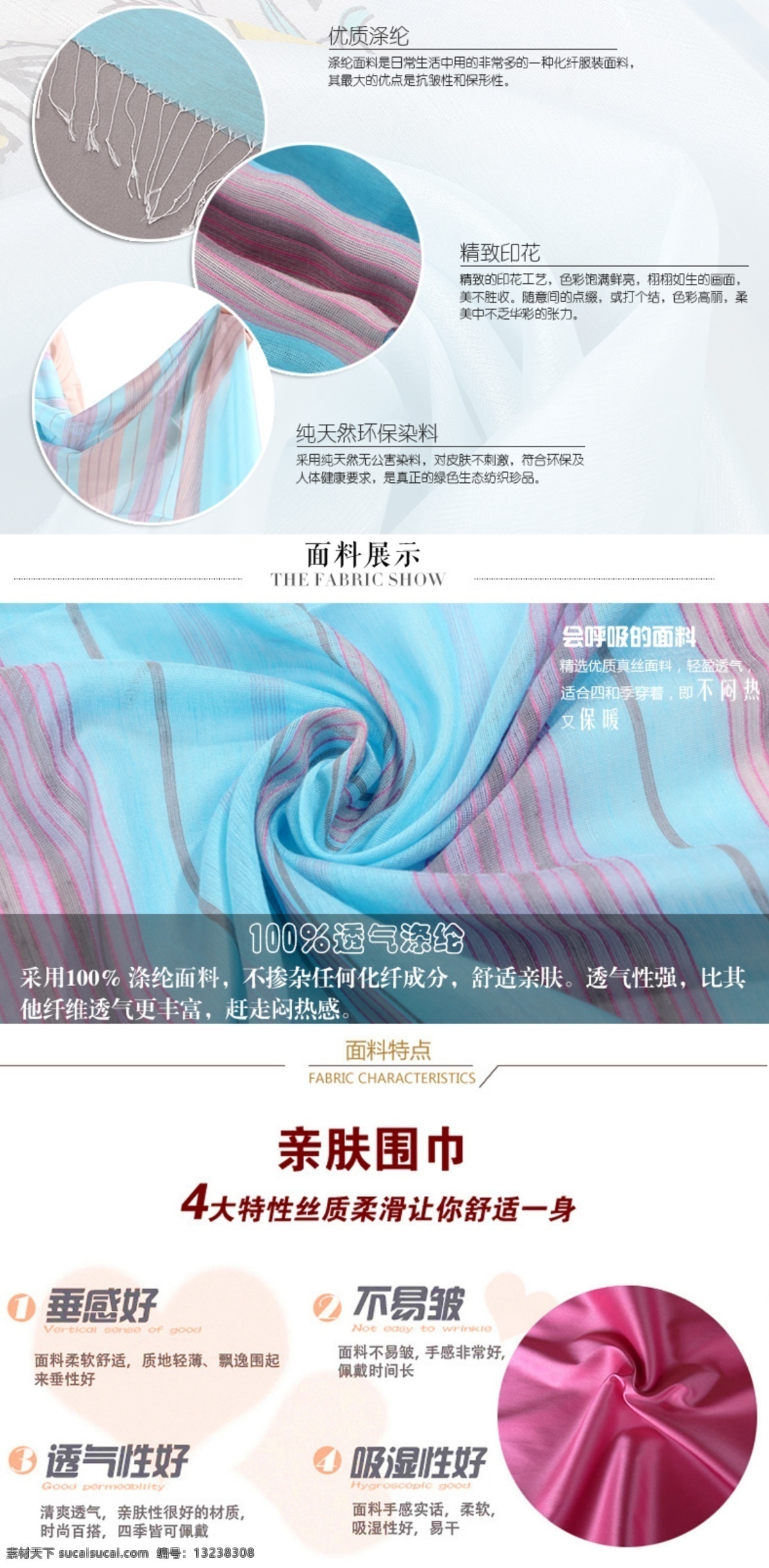围巾 细节 展示 详情 涤纶 面料 白色