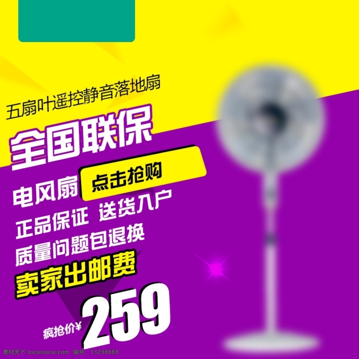 电器主图 原创主图 主图设计 风扇设计 黄色