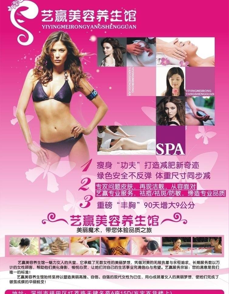 美容 养生 馆 活动 生活馆 海报 我的设计作品 矢量 其他海报设计