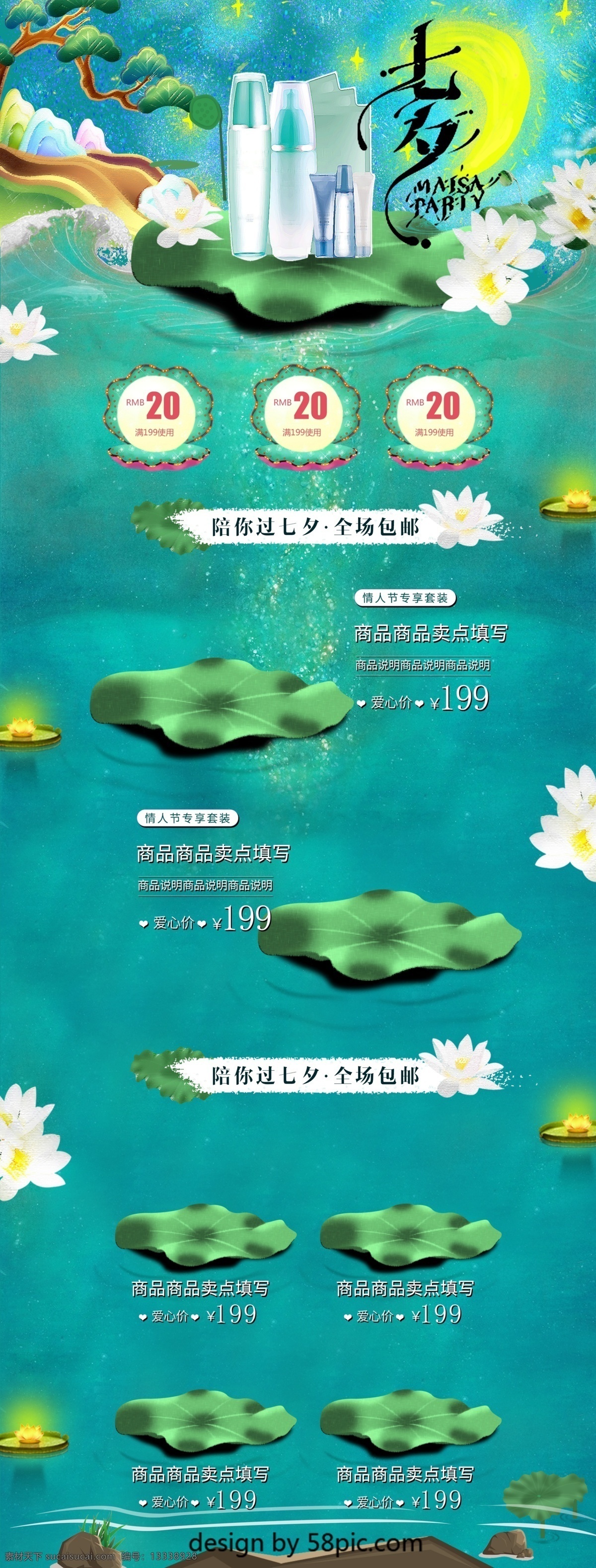 唯美 浪漫 水彩 七夕 情人节 首页 模板 蓝色 七夕情人节 淘宝首页 绿色 黄色 白色 梅花 祥云 月亮 几何图形 护肤品 七夕热卖 热卖推荐 全场5折 促销模板 首页模板 夏天 夏日 夏季