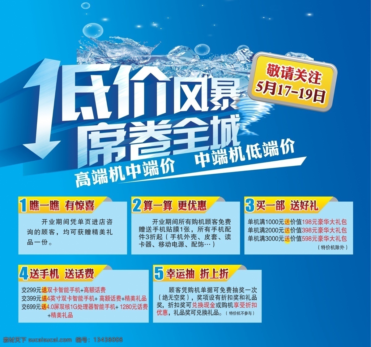 低价风暴 席卷全城 超市海报 价格 促销 全城热卖 疯狂抢购 促销海报 抢购海报 打折 购物海报 抢购惠 促销广告 淘宝促销 淘宝 节庆促销 商场促销海报 超市购物海报 sale 折扣海报 促销贴 促销展架 巨实惠 聚时尚 聚实惠 海报 礼惠全城 礼享全城 折扣 购物休闲 购物吊旗 时尚购物 超市促销 商场海报 购物商场 商场 广告设计模板 源文件