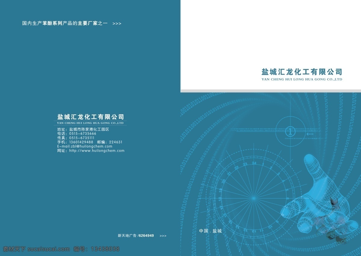 封面 化工 绿色 科技 样本 分层 源文件