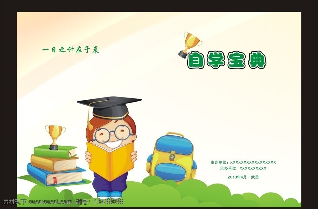 学校教育封面 封面矢量素材 封面模板下载 封面 画册封面 蓝色 蓝色封面设计 红色封面设计 公司 企业画册封面 科技画册封面 集团画册封面 化妆品封面 科技封面 国际化封面 国外 画册 封面设计 简洁封面 简约封面 物流 电子 汽车画册封面 通信画册 it画册 能源画册 高档封面 信息画册 钢材画册 设计欣赏 学校教育 招商画册封面 环 矢量