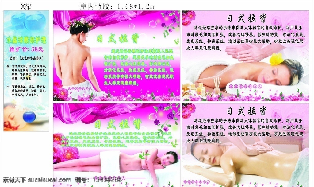 美容护理 护肤 美容护肤 美容 护理 水晶球 眼部 日式拉背 推背按摩 按摩 矢量 按摩样版 推背样版 样版 推背 粉红色背景 背景样版